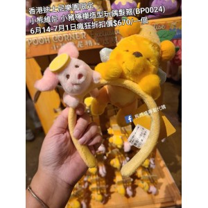 (瘋狂) 香港迪士尼樂園限定 小熊維尼 小豬檸檬造型玩偶髮箍 (BP0024)